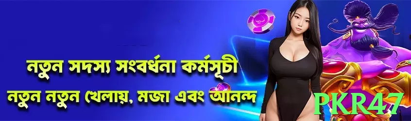 pkr47 game app for Pakistan players - 2